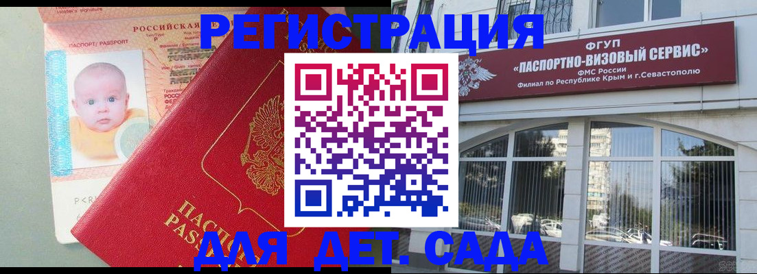временная регистрация купить в Донецке