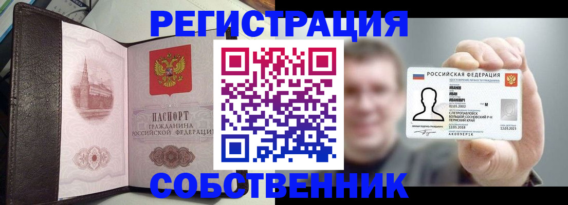 временная регистрация в квартире в Донецке