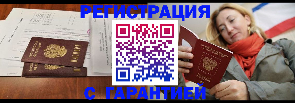прописка законно в Донецке
