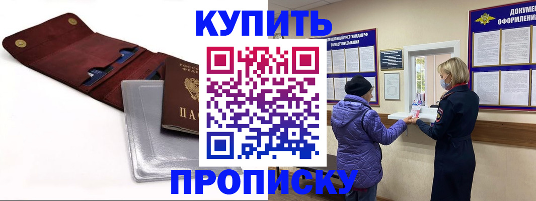 прописка ребенка в Донецке
