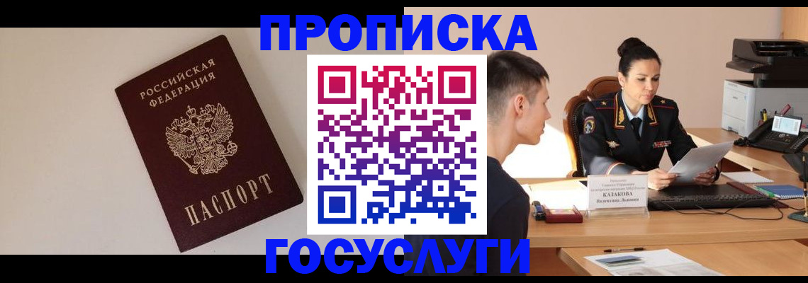 временная регистрация в квартире в Донецке