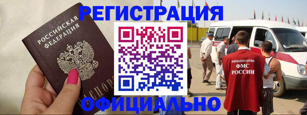 временная регистрация недорого в Донецке